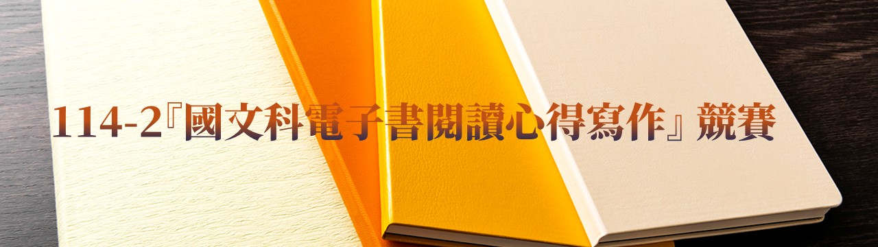 電子書比賽