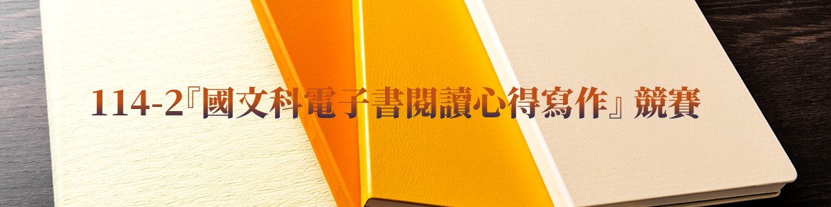 電子書比賽