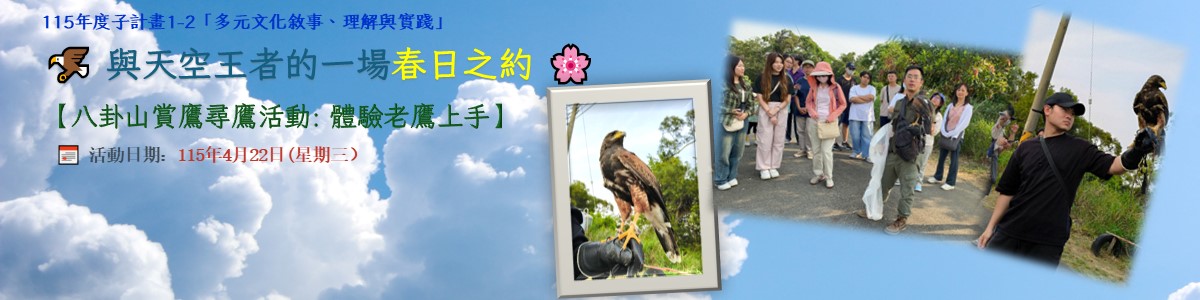 賞鷹