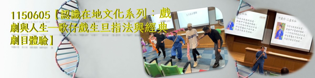 認識在地文化—歌仔戲