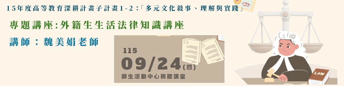 1152法律講座