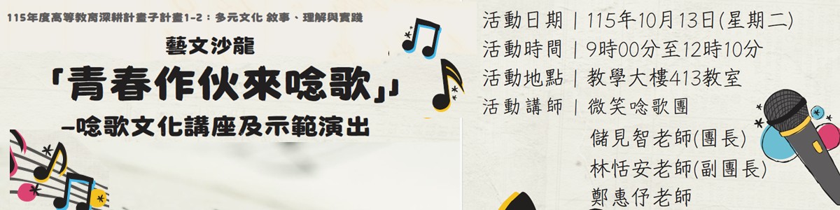青春來唸歌