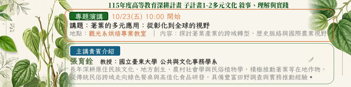 荖葉的多元應用